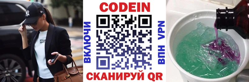 Кодеин Purple Drank  где продают   Джанкой 
